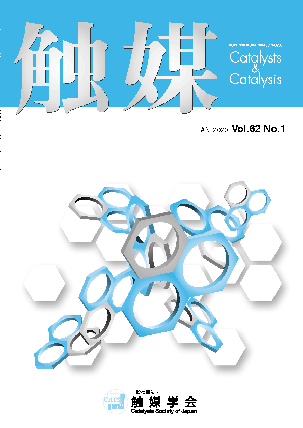 Ontheweb 触媒学会 トップ