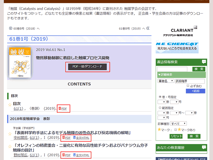 OnTheWeb - 触媒学会 - マニュアル