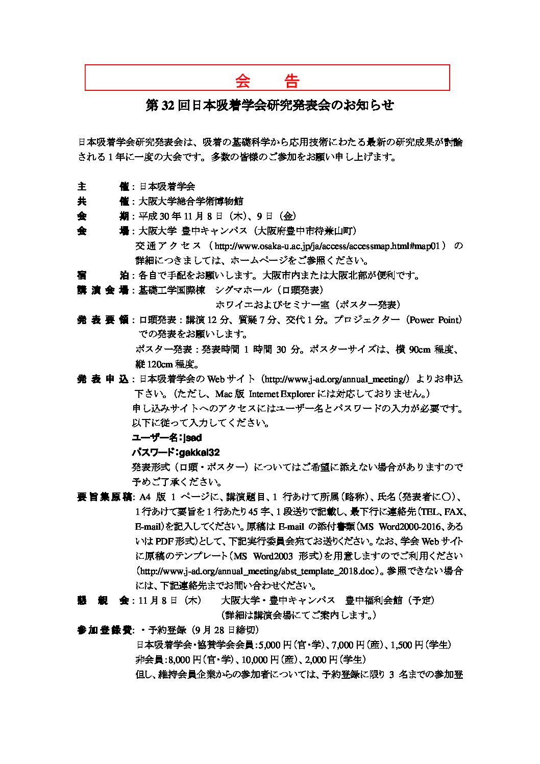 第32回日本吸着学会研究発表会 触媒学会